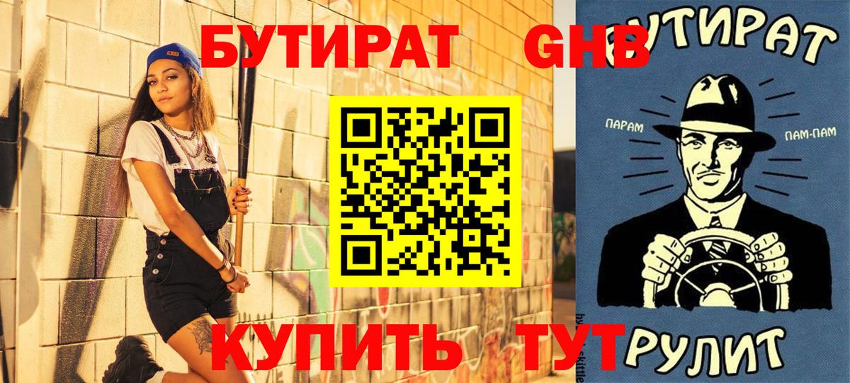 Бутират  Шумерля  БУТИРАТ бутик 