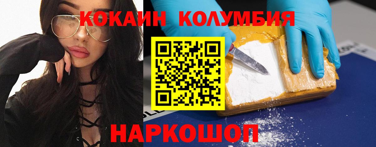 COCAIN Columbia  КОКАИН  купить наркотик  Вход с VPN  Шумерля 