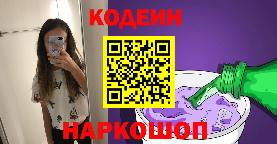 Кодеиновый сироп Lean напиток Lean (лин)  Кодеиновый сироп Lean Purple Drank  Шумерля 