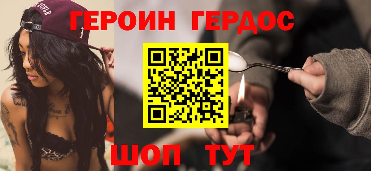 ГЕРОИН герыч  Шумерля 