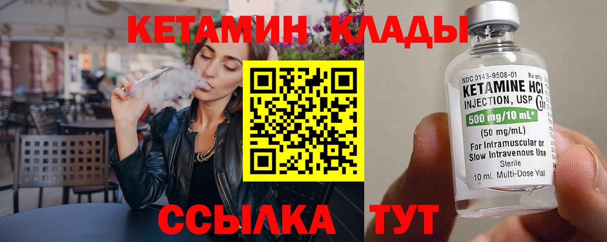 КЕТАМИН VHQ Шумерля