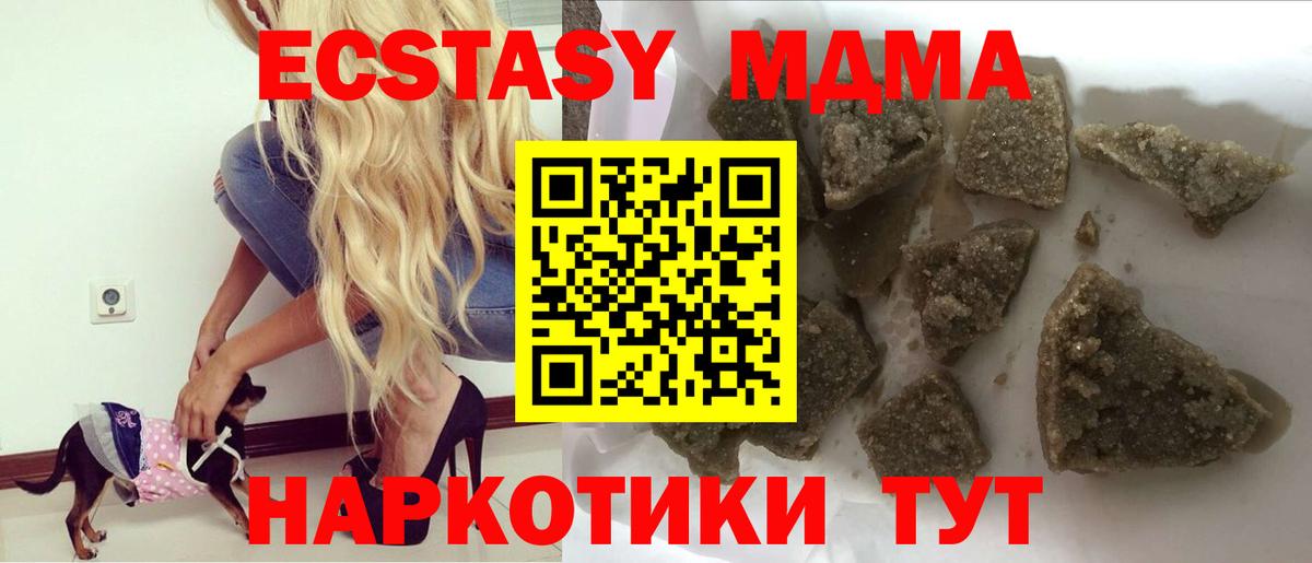 МДМА кристаллы  Вход с VPN  MDMA кристаллы  MDMA  Шумерля 