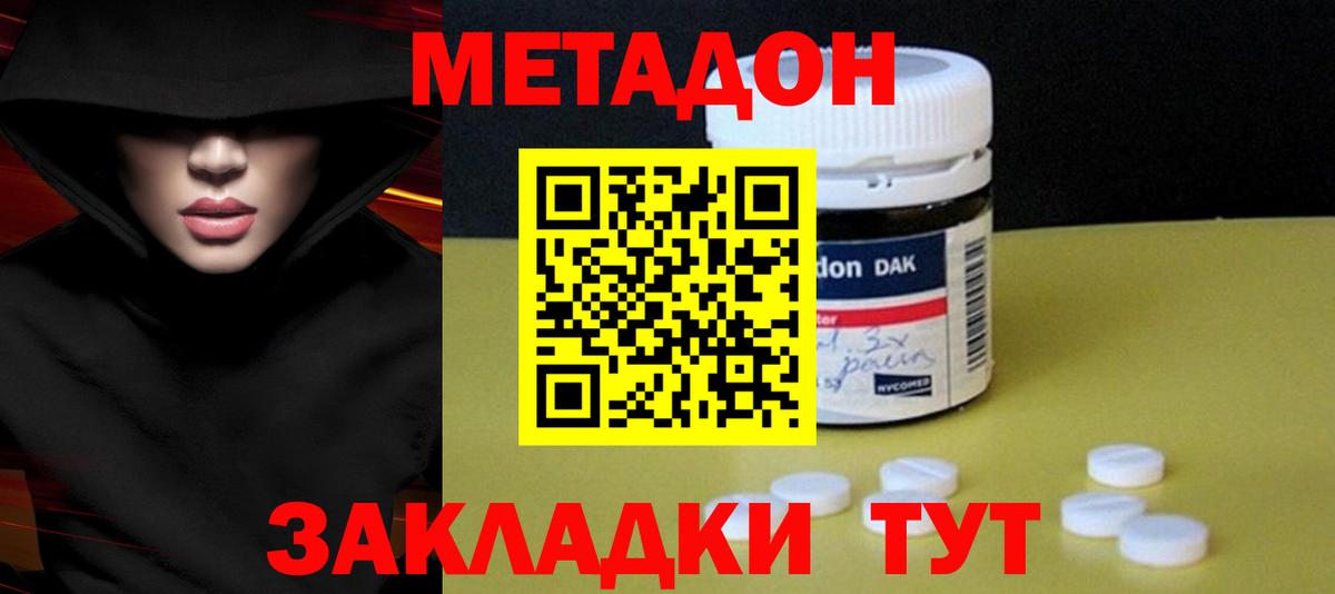 Метадон methadone  Вход с VPN  Шумерля 